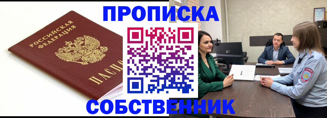 прописка поиск в Орле