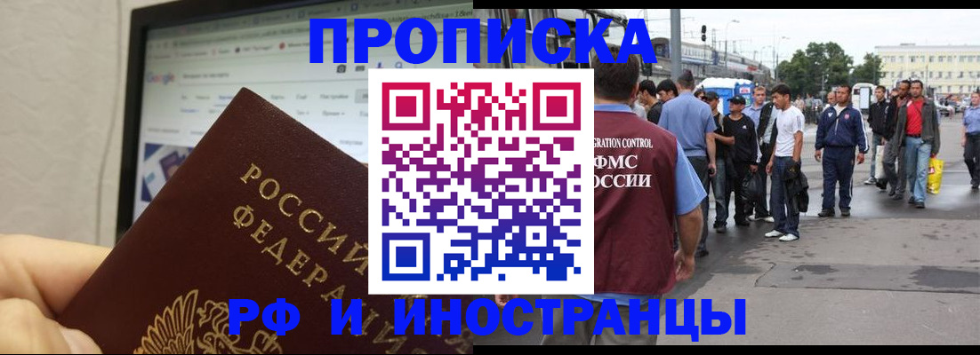 прописка ребенка в Орле