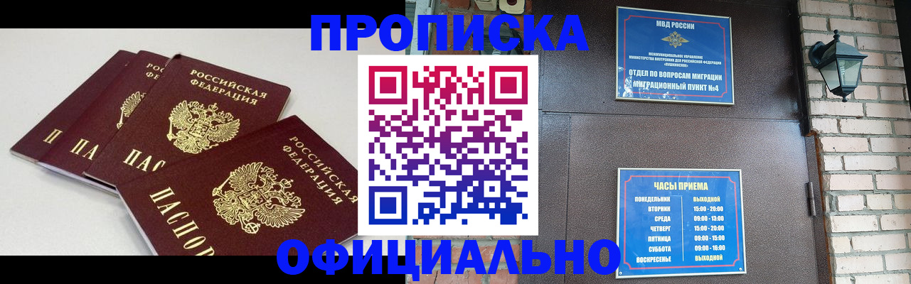 прописка в Орле