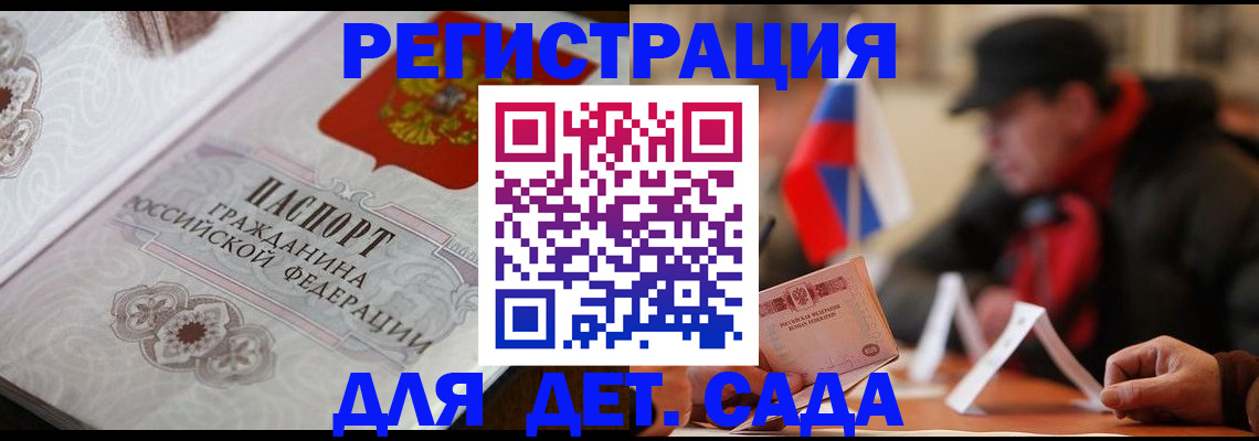 прописка штамп в Орле