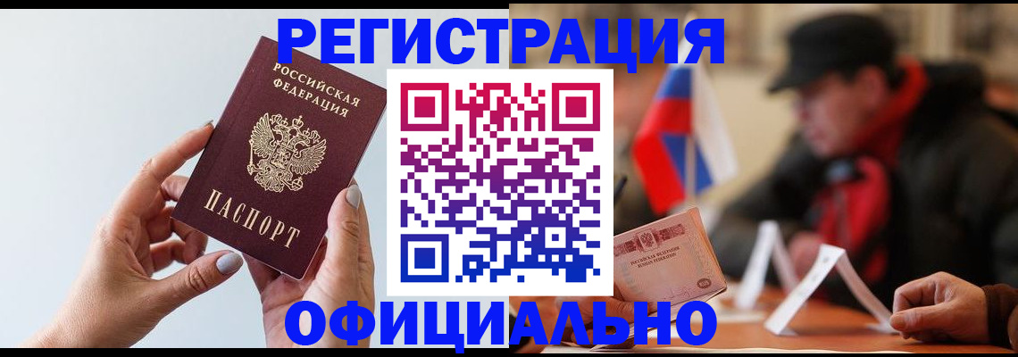 прописка для школы в Орле