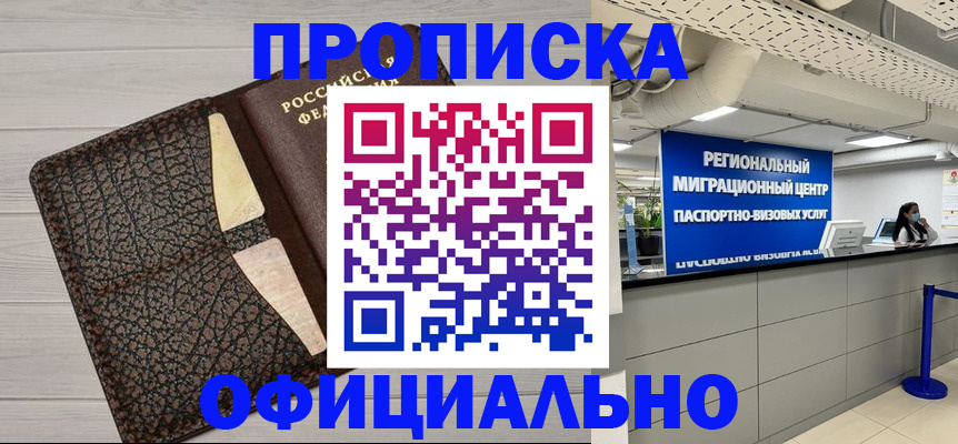 прописка для военкомата в Орле