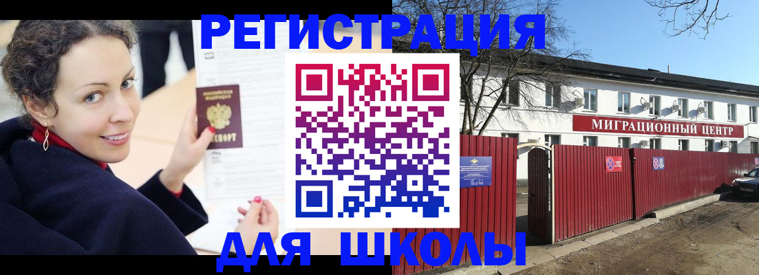 временная регистрация надежно в Орле