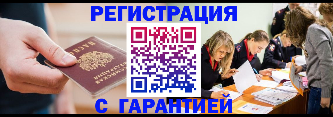 прописка паспорт в Орле