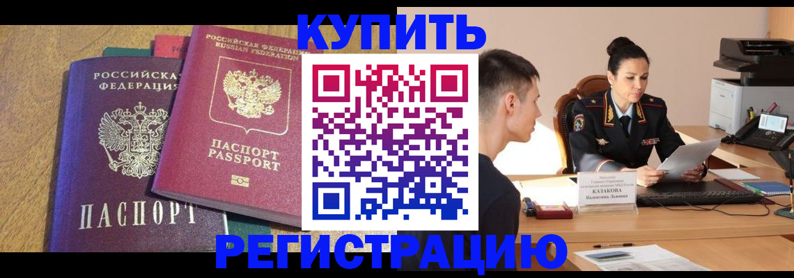 прописка для кредита в Орле